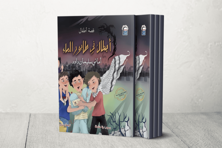 أطفال علّموا البشرية.. قصة أبطال العطش والجوع تترجم إلى 18 لغة عالمية