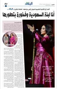 أنا ابنة السعودية وفخورة بتطورها – صحيفة البلاد