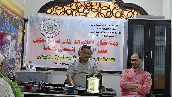 القطاع الخاص والتوسع في مشروعات إنتاج الطاقة.. زيارة ميدانية وندوة علمية لإعلام الداخلة