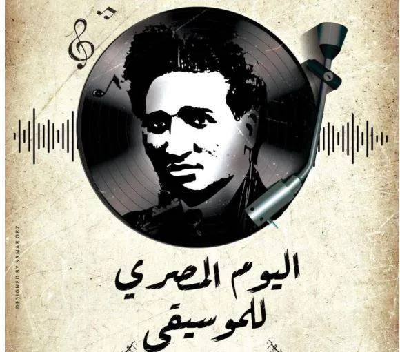 مصر تتحدث موسيقى في الذكرى 102 لرحيل سيد درويش