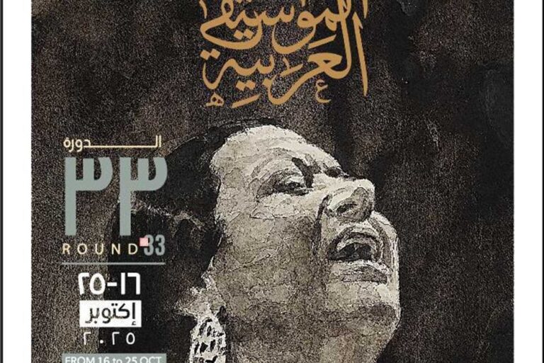 أزمة في مهرجان الموسيقى العربية الـ 33 قبل إنطلاقه بـ أيام (تفاصيل)