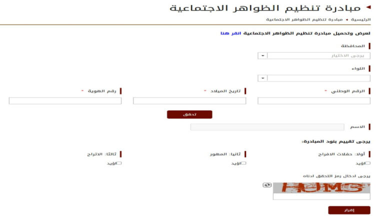 “الداخلية” تستفتي الأردنيين عن تنظيم الظواهر الاجتماعية