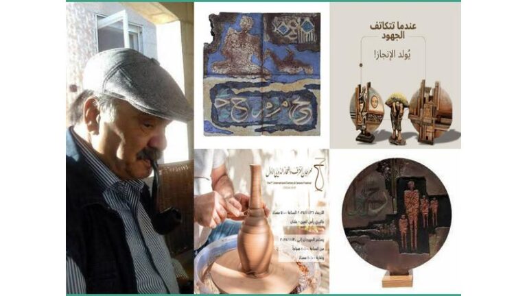 إطلاق مهرجان الخزف والفخار الدولي الأول في عمّان – دورة الفنان الراحل محمود طه