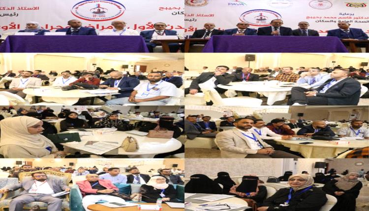 مجتمع مدني – انطلاق أعمال مؤتمر عدن الأول لجراحة الأوعية الدموية بمشاركة “300 ” من الخبراء المحليين والدوليين