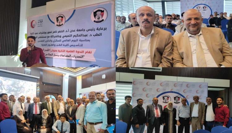 مجتمع مدني – كلية الطب ومستشفى الوالي ينظمان ندوة علمية حول “القدم السكري” بالعاصمة عدن